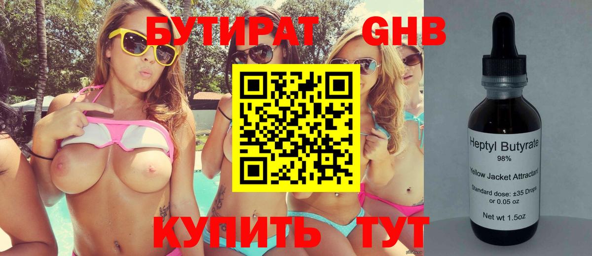 БУТИРАТ оксана Сергиев Посад