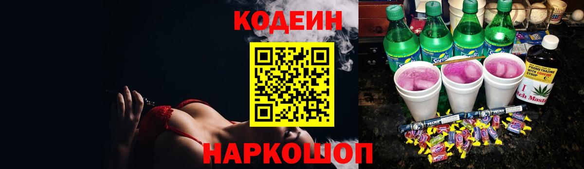 Кодеиновый сироп Lean напиток Lean (лин) Сергиев Посад