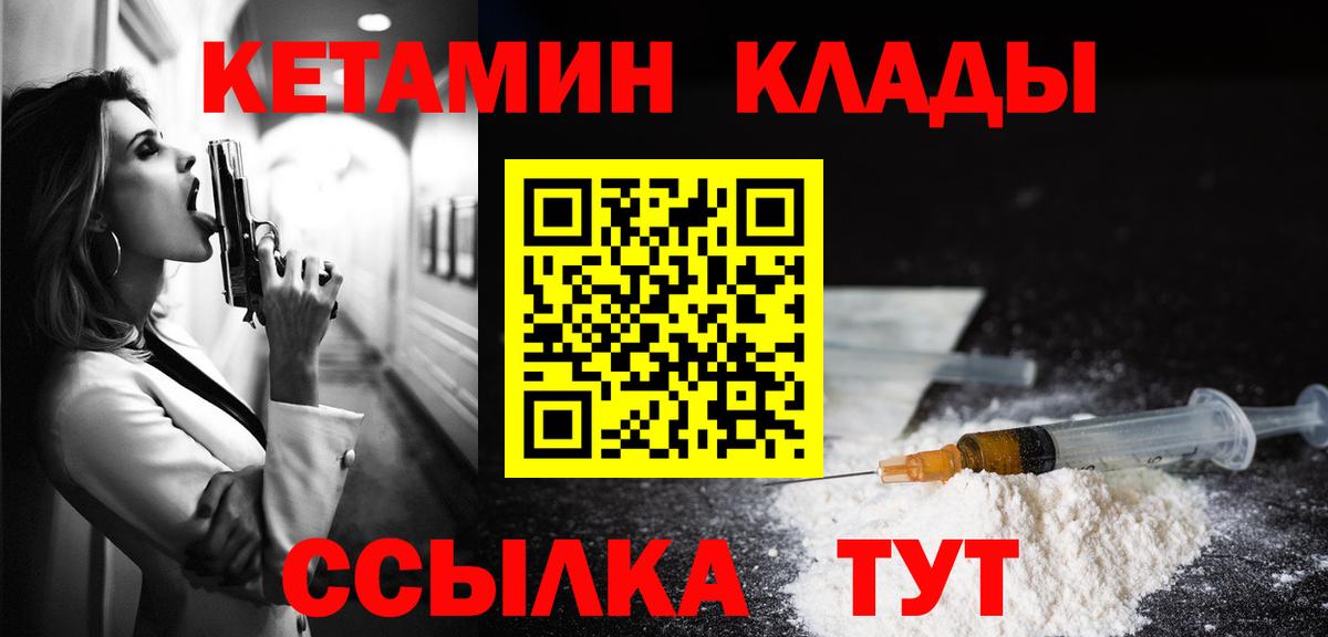 Кетамин VHQ  Вход с VPN  Сергиев Посад  Кетамин VHQ 