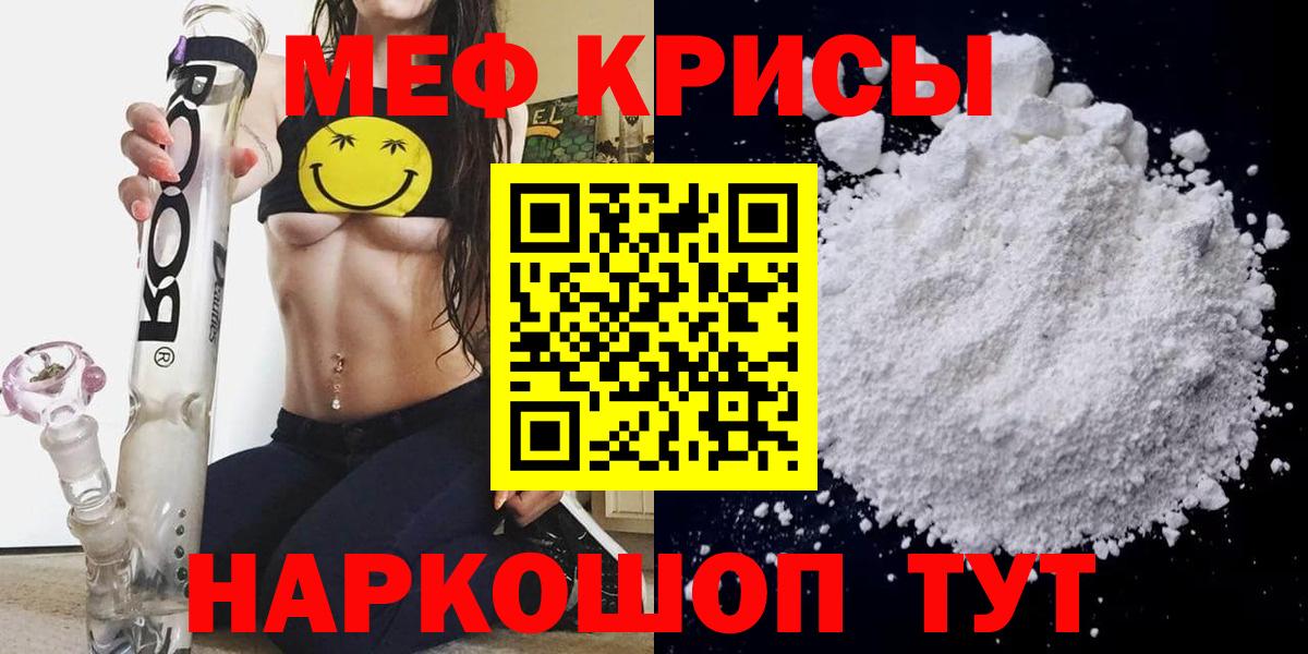 Меф мяу мяу мука Сергиев Посад