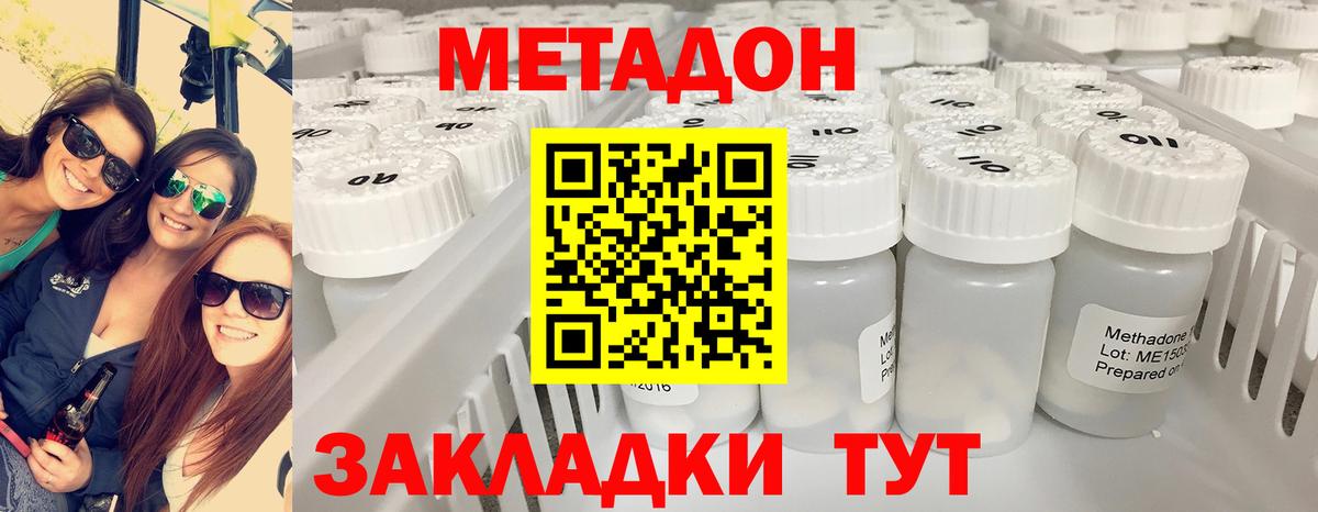 Метадон кристалл  МЕТАДОН кристалл  Вход с VPN  Сергиев Посад 